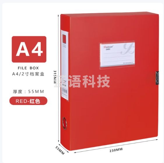 百利文B955红色 档案盒文件盒背宽55mm文件资料盒加厚财务凭证收纳盒会计档案凭证盒