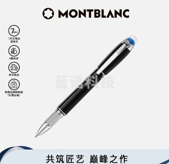 万宝龙MONTBLANC星际行者黑色幼线笔118847/132508