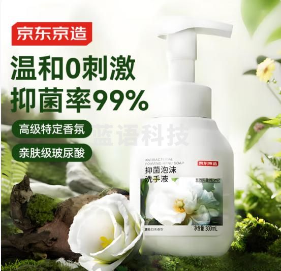 京东京造抑菌99.9%清雅白茶泡沫洗手液300ml 健康口腔级儿童成人消毒易洗