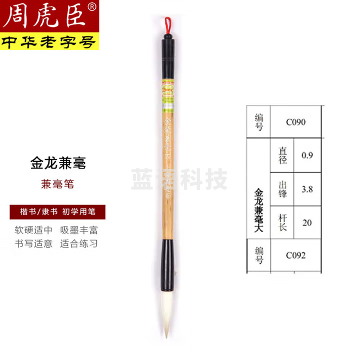 周虎臣 金龙兼毫毛笔 大号 初学者练习毛笔书法学生颜体专用专业手工毛笔练字书法字帖临摹初学者