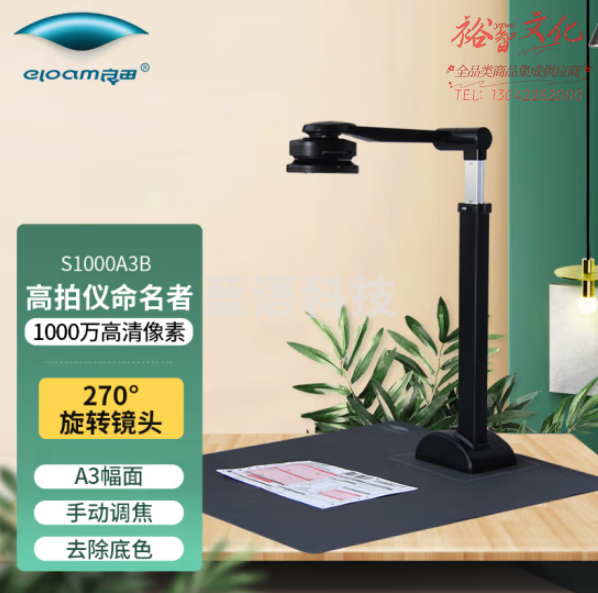 良田（eloam）S1000A3B 高拍仪 A3幅面办公文件资料发票连续自动扫描 手动调焦270旋转镜头 1000万像素
