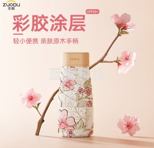 左都（ZUODU）太阳伞遮阳防晒防紫外线女晴雨两用小巧便携折叠超轻口袋彩胶卡片