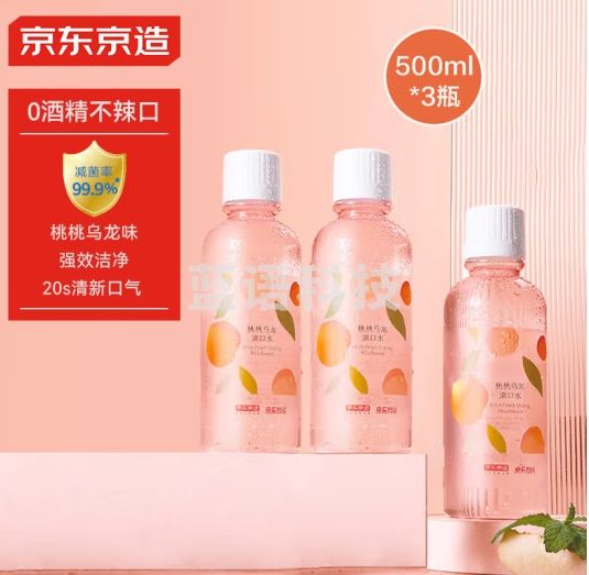 京东京造 桃桃乌龙漱口水500ml*3瓶 温和0酒精清新口气清洁口腔减少牙渍