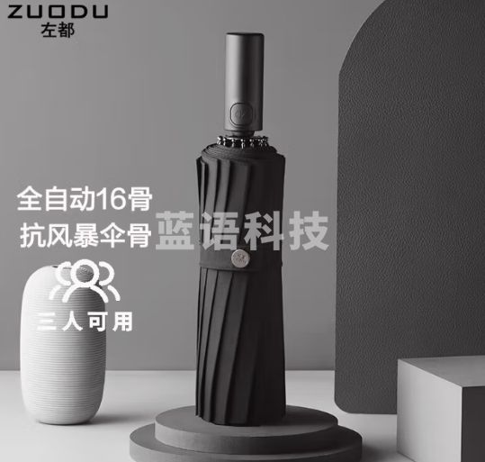 左都（ZUODU）16骨全自动雨伞男士大号加固加厚结实抗风女晴雨两用折叠暴雨伞