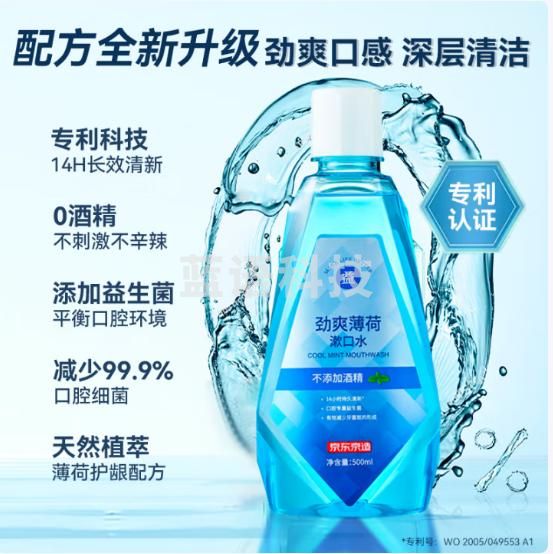 京东京造 劲爽薄荷漱口水500ml*3瓶 温和0酒精清新口气清洁减少牙渍金榜