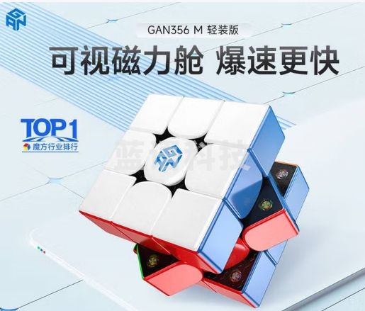 GAN356M轻装三阶魔方益智玩具磁力初学者顺滑比赛用