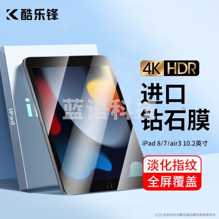 酷乐锋 苹果ipad9/8/7/Air3钢化膜蓝光保护膜10.2/5英寸21/20/19款第九代平板电脑贴膜全屏超薄高清玻璃