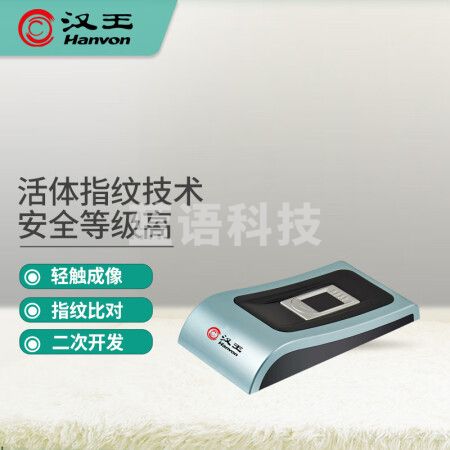 汉王（Hanvon）DS-100 指纹采集仪 识别精准 抗干扰