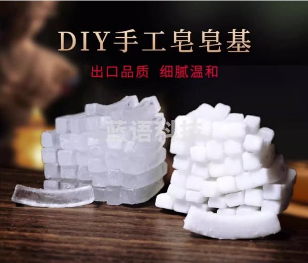 手工皂diy香皂肥皂天然椰子油植物材料洁面母乳透明乳白皂基原料500g