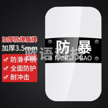 E准航 防暴盾牌 长方形PC透明手持防护防爆盾牌臂盾防卫校园安保器材 3.5mm厚款