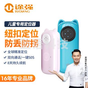 途强 GPS儿童定位器老人小孩防走失跟踪小型徽章强磁防拆卸纽扣蓝