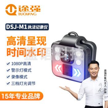 途强DJS-M1 256G 执法记录仪随身高清摄像机户外骑行摩托车拍摄器