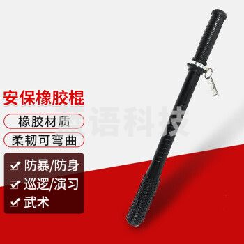 准航 防暴棍 48CM狼牙橡胶巡逻棍 防身棍硬质棒校园保安执勤棍