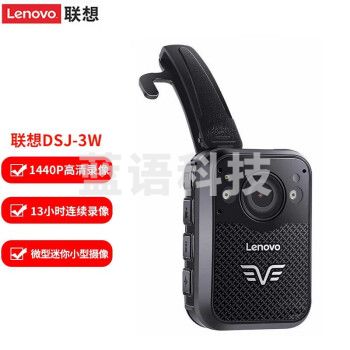 联想(Lenovo)执法记录仪128G专业高清微型随身红外夜视22小时连续录像DSJ-3W黑色