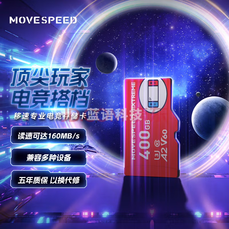 移速（MOVE SPEED）YSTFE300-400GU3 400GB TF（MicroSD）存储卡switch内存卡高速NS游戏机steamdeck专用行车记录仪监控相机卡