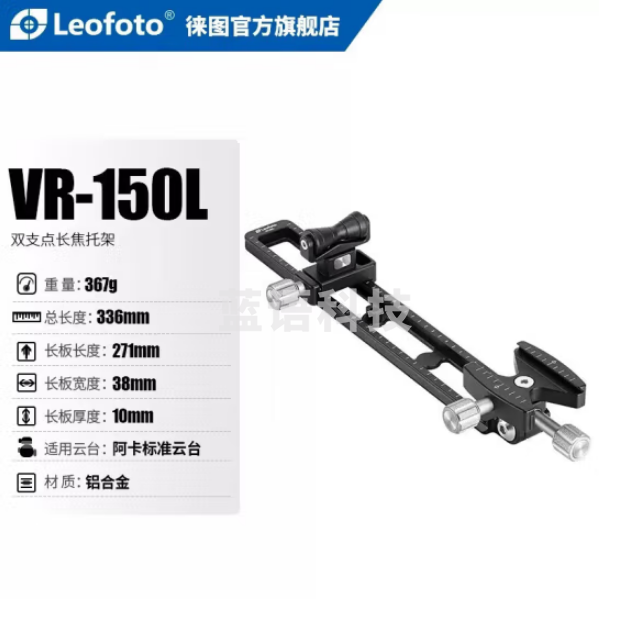 徕图（Leofoto）VR-150L 双支点定长焦托架单反镜头支架快装板