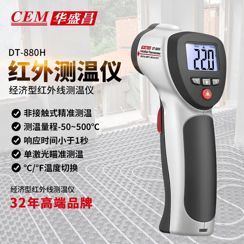 华盛昌（CEM）DT-880H 专业红外线测温仪 手持式高精度工业红外测温枪