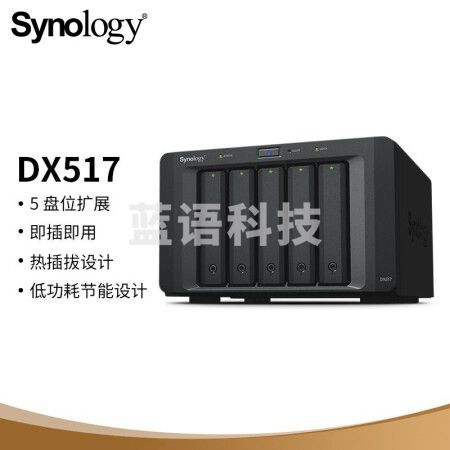 群晖（Synology）DX517 5盘位NAS网络存储扩充设备 希捷酷狼16TB*5