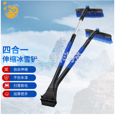 神龙 汽车除雪铲 车用除冰铲 车载多功能扫雪神器玻璃除霜铲冰刮雪器扫雪刷子可伸缩 汽车用品