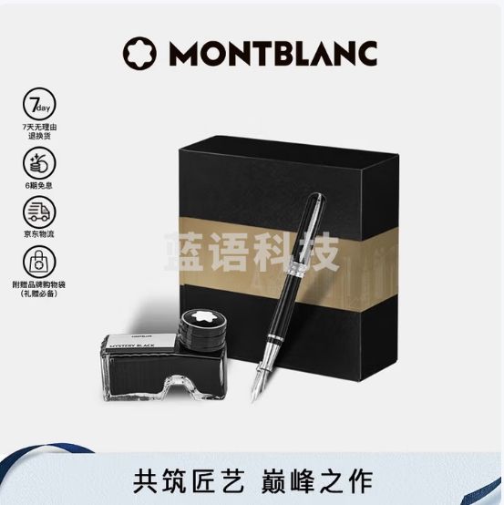万宝龙MONTBLANC墨水+意大利彼耐德黑色钢笔礼盒套装