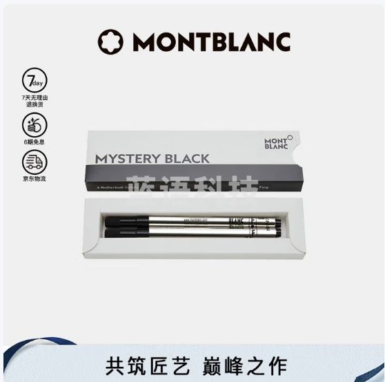 万宝龙MONTBLANC163签字笔专用黑色笔芯2支装F尖128230
