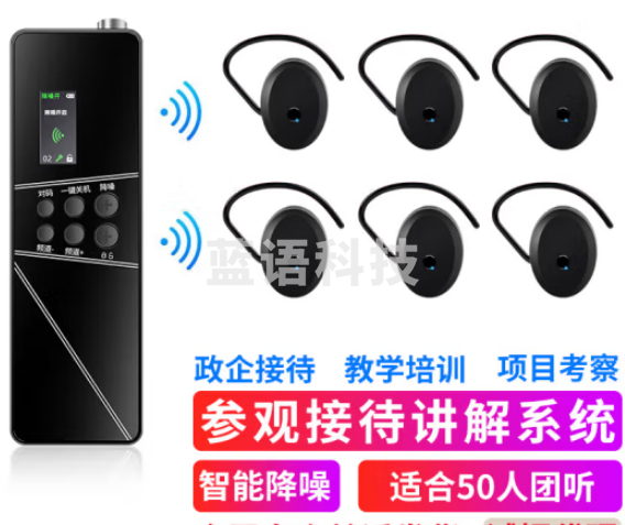 山水间P64R 无线讲解器 一对多讲解 户外教学同声传译 1讲+50人听+60孔USB