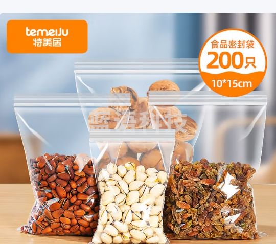 特美居（temeiju）自封袋食品级密封袋拉链小号加厚透明塑封袋冰箱保鲜密实袋200只