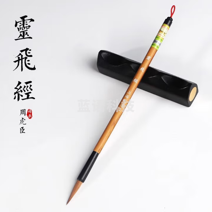 周虎臣 毛笔灵飞经小楷 狼毫小号抄笔临摹字帖抄经笔楷书书法笔小楷笔