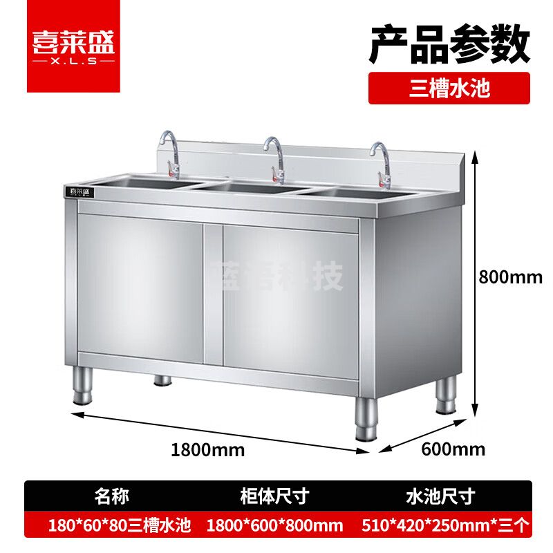 喜莱盛商用不锈钢水池柜操作台洗碗厨房饭店水槽储物柜一体操作台推拉门180*60*80三槽水池XLS-SCG180