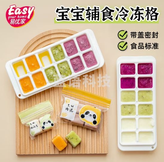 易优家宝宝辅食盒分装袋制作 婴儿专用保鲜冷冻盒存辅食格带盖冰格盒
