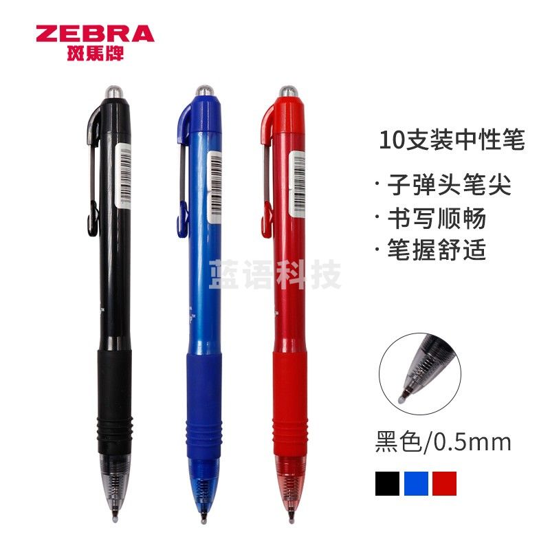 斑马牌（ZEBRA）中性笔 0.5mm子弹头按制啫喱笔 真好系列 学生考试笔 C-JJ3 黑色 10支装
