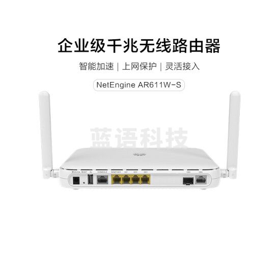 华为企业级无线路由器 AR611W-S 双核1*GE Combo WAN口+4*GE LAN口带机量100台PC 中小公司组网安全运维