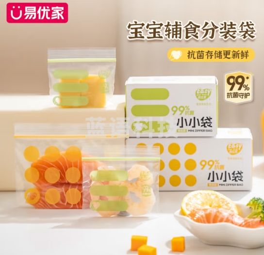 易优家密封袋宝宝抗菌辅食袋xs号分装袋食品袋保鲜袋透明袋维生素药片