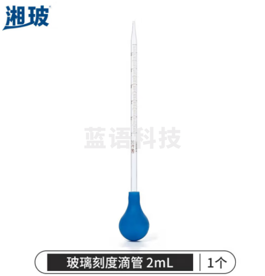 比克曼生物 湘玻 玻璃刻度滴管胶头吸管滴管实验室移液管一次性取样管药水化妆品带蓝洗耳球 【蓝吸球】2ml/1支（5个起订）