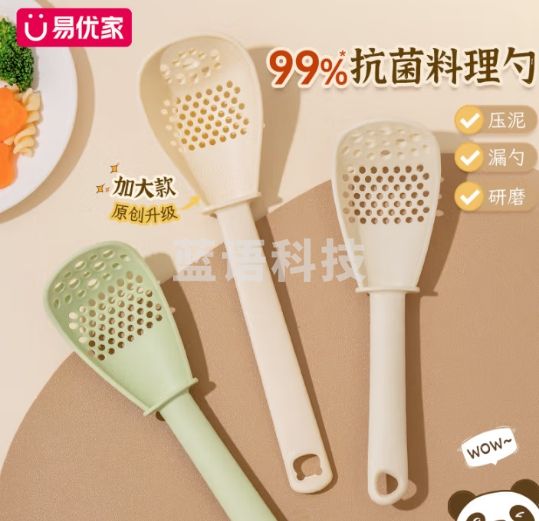 易优家多功能料理勺抗菌款宝宝辅食工具食品级沥水勺辅食泥研磨捞勺