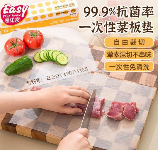 易优家抗菌一次性菜板垫砧板纸辅食户外露营便携切水果蔬菜案板