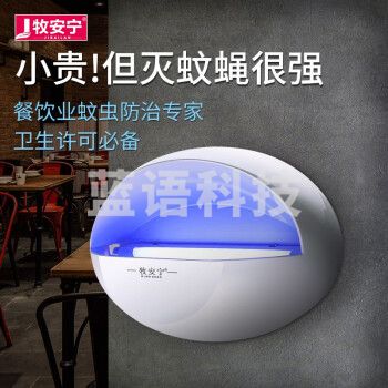 牧安宁灭蚊灯家用灭蚊神器粘捕式商用灭蝇灯驱蚊灭蝇灭蚊器杀虫苍蝇神器 MAN-20WP-LED单管（约50平方）