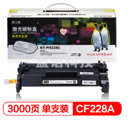 格之格 CF228A硒鼓PH228C商专版适用惠普M403dn M403dw M403n M427dw M427fdn M427fdw打印机粉盒hp28A