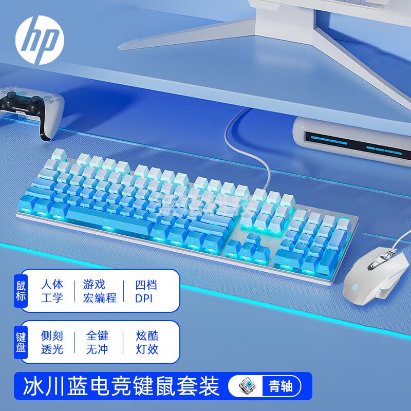 惠普（HP）GK400F机械键盘 办公电竞游戏专用有线 台式机笔记本电脑 侧刻渐变冰川蓝青轴 键鼠套装