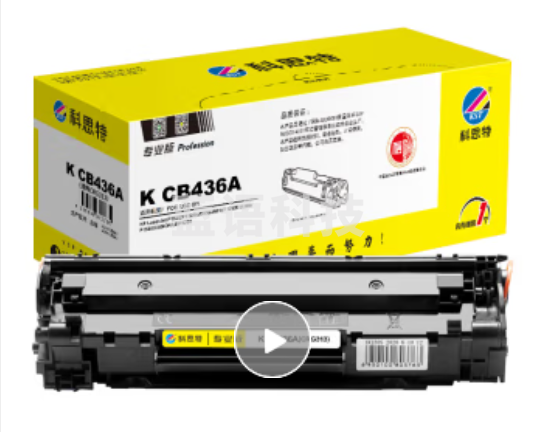 科思特 CB436A硒鼓 适用惠普 P1505 P1500 M1522NF M1120 佳能3250 专业版