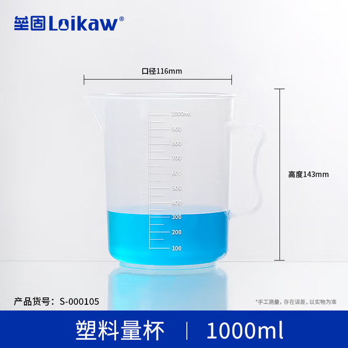 垒固 塑料烧杯带刻度塑料杯带柄透明实验室用化学计量杯 塑料带柄量杯 1000ml 30个