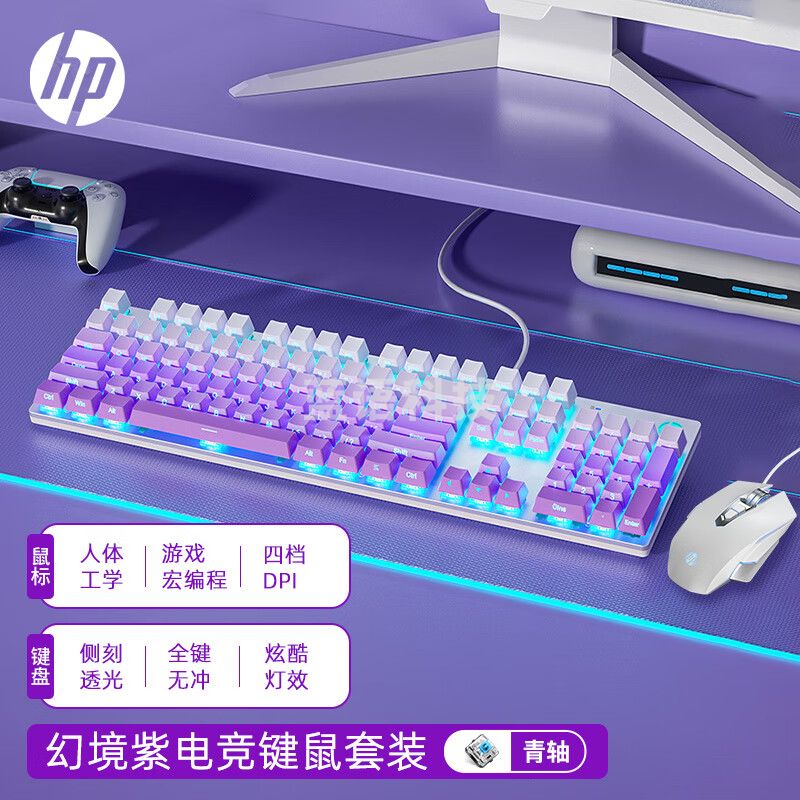 惠普（HP）GK400F机械键盘 办公电竞游戏专用有线 台式机笔记本电脑 侧刻渐变幻境紫青轴 键鼠套装