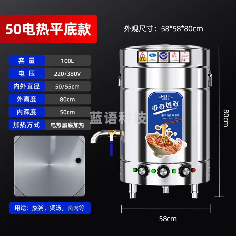 英利蒂克（Enlitic）电热煮面桶不锈钢保温炉汤面炉麻辣烫汤锅酒店厨房煮面炉 DZML-50P