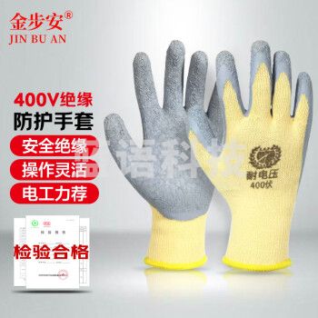 金步安 黄色400v低压绝缘手套防滑耐磨橡胶防护劳保手套电工作业涂层手套