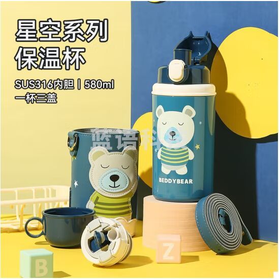 杯具熊（BEDDYBEAR） 儿童保温杯大容量男女宝宝316不锈钢吸管水杯一杯三盖直饮便携 星空小熊