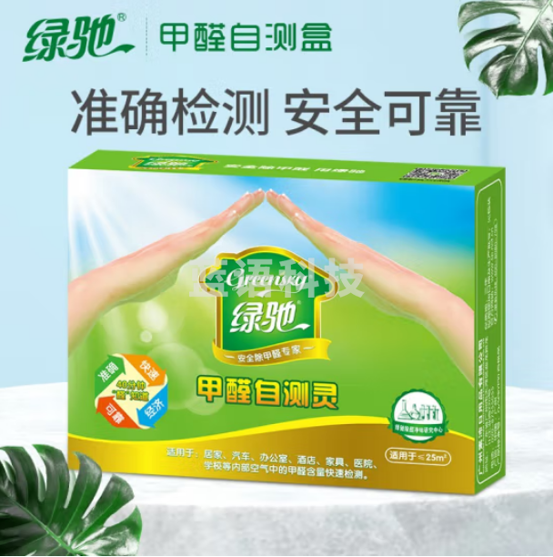 绿驰 甲醛检测盒 测甲醛仪器试剂盒 空气甲醛检测仪自测除甲醛试纸 适用25㎡范围内