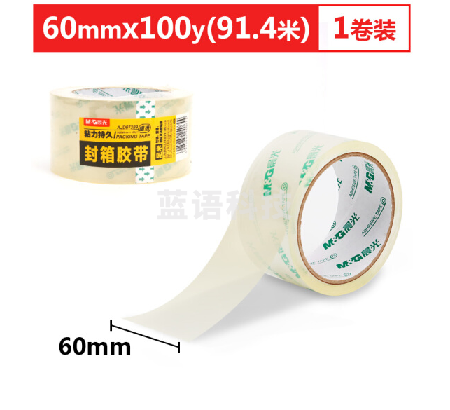 晨光（M&G）AJD97389超透封箱胶带60mm*100Y 透明胶带 办公用品AJD97389
