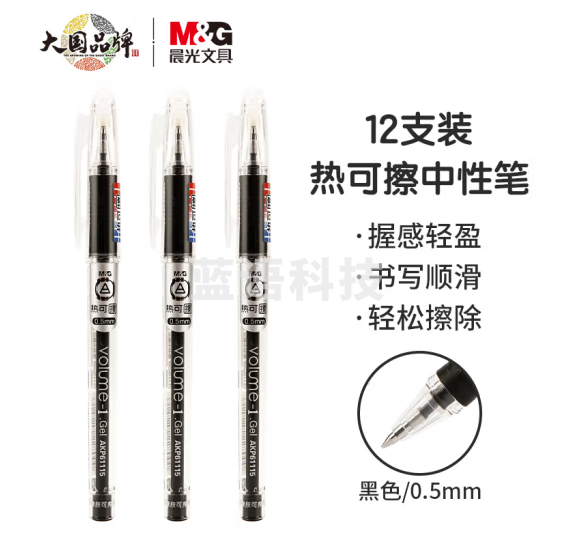 晨光陶瓷球珠中性笔热可擦AKP61115黑0.5 12支/盒装