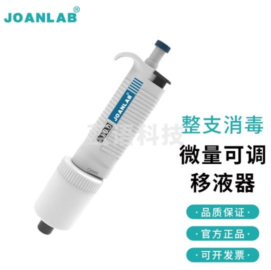 群安仪器 JOANLAB 排枪移液枪单道可调加样枪 可整支消毒微量移液器枪实验室 P系列（整支消毒） 1000-5000ul