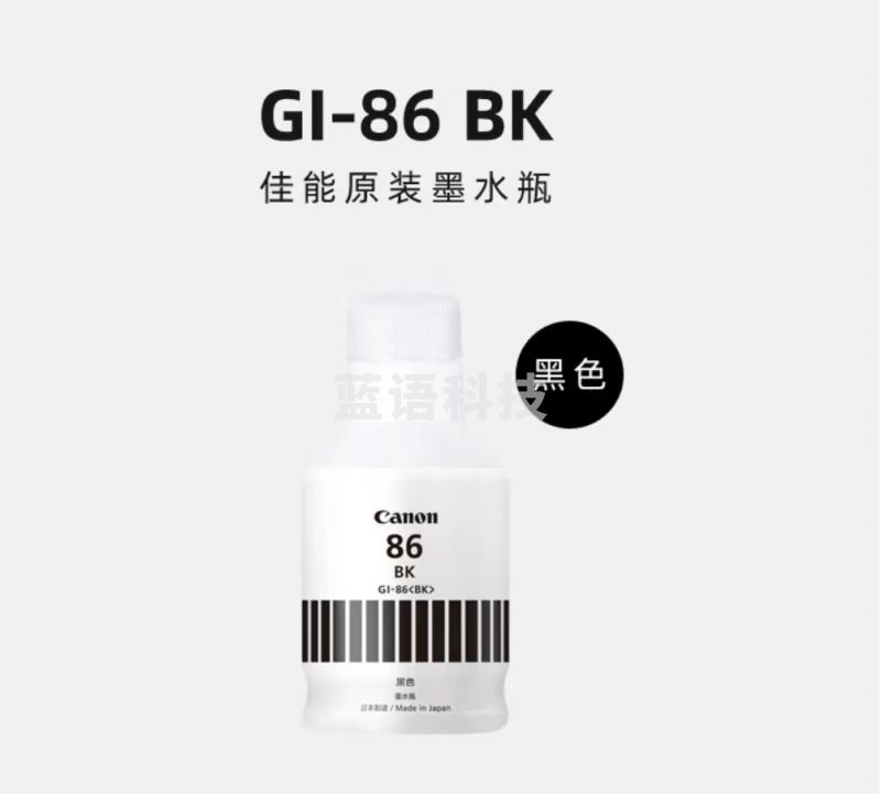 佳能(Canon)GI-86 BK 黑色墨水(适用GX7080/GX6080/GX5080)